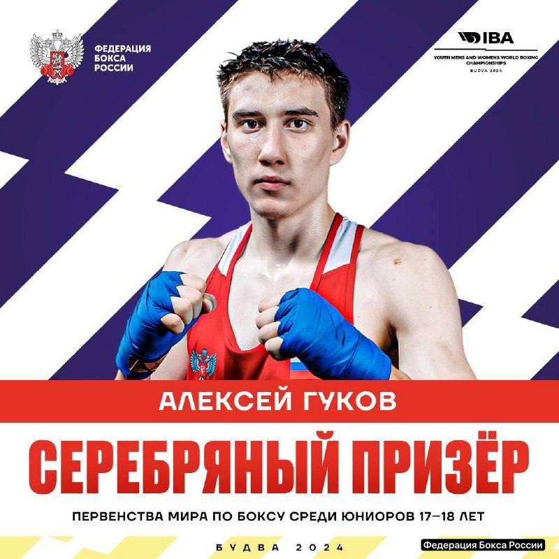 Алексей Гуков из Хабаровского края занял второе место на чемпионате мира по боксу